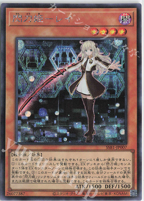 SE 閃刀姫-レイ 販売 | [SSB1] SECRET SHINY BOX | 遊戯王 OCG通販なら