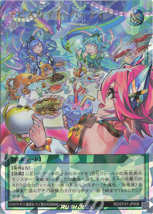 ORR アビスカイト・パーティ 販売 | [5TH1] 5th ANNIVERSARY PACK