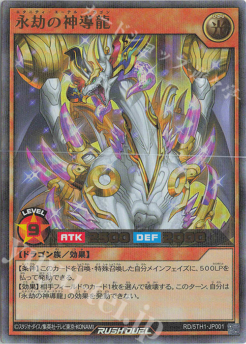 P-UR 永劫の神導龍 販売 | [5TH1] 5th ANNIVERSARY PACK | 遊戯王