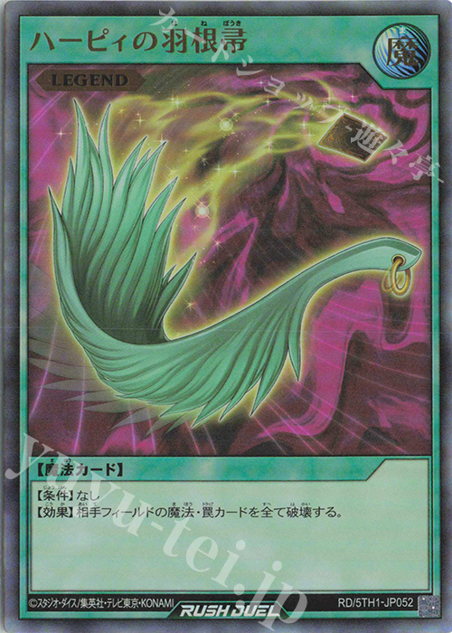 UR ハーピィの羽根帚 買取 | [5TH1] 5th ANNIVERSARY PACK | 遊戯王