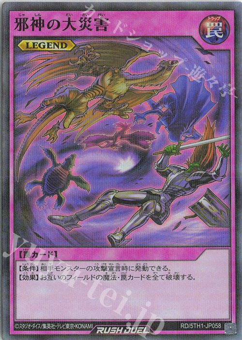 P-SR 邪神の大災害 販売 | [5TH1] 5th ANNIVERSARY PACK | 遊戯王