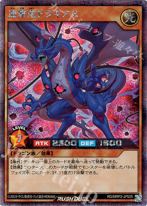 SE 連撃竜ドラギアス 販売 | [MRP2] メガロードパック2 | 遊戯王