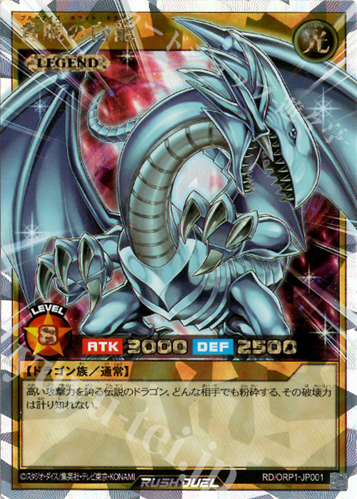 ORR 青眼の白龍 販売 | [ORP1] オーバーラッシュパック | 遊戯王
