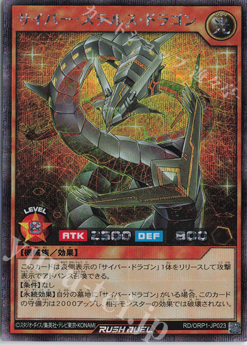 SE サイバー・ステルス・ドラゴン 販売 | [ORP1] オーバーラッシュ