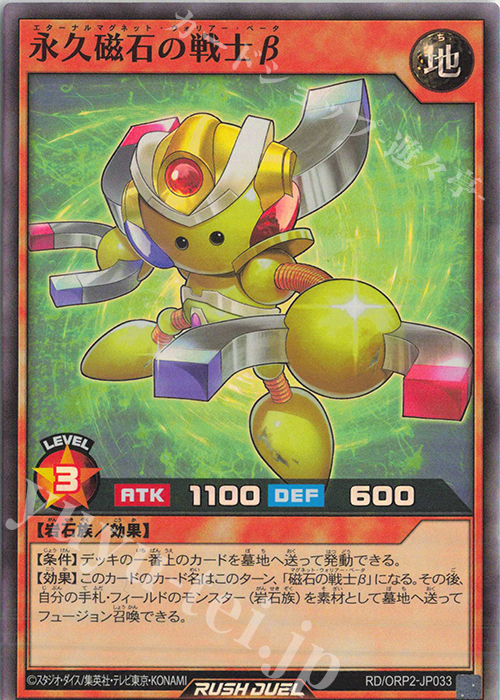 SR 永久磁石の戦士β 販売 | [ORP2] オーバーラッシュパック2 | 遊戯王