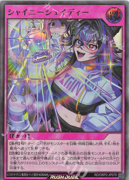 UR シャイニーシェイディー 販売 | [ORP2] オーバーラッシュパック2