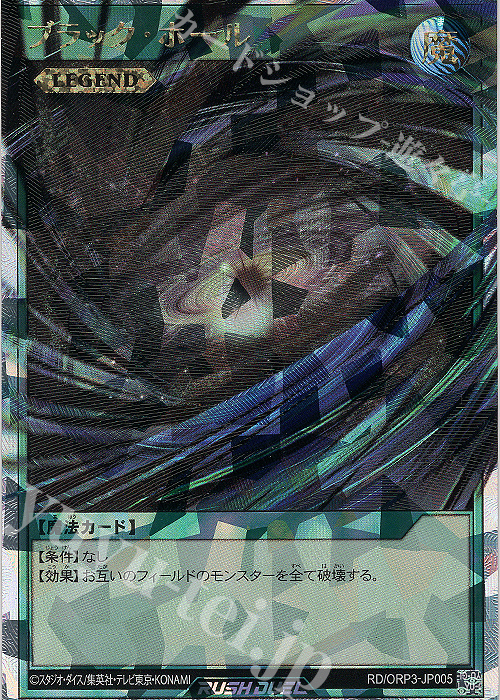 ORR ブラック・ホール 販売 | [ORP3] オーバーラッシュパック3