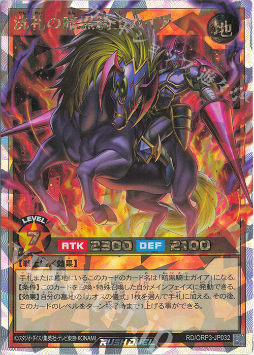 ORR 洗礼の暗黒騎士ガイア 販売 | [ORP3] オーバーラッシュパック3