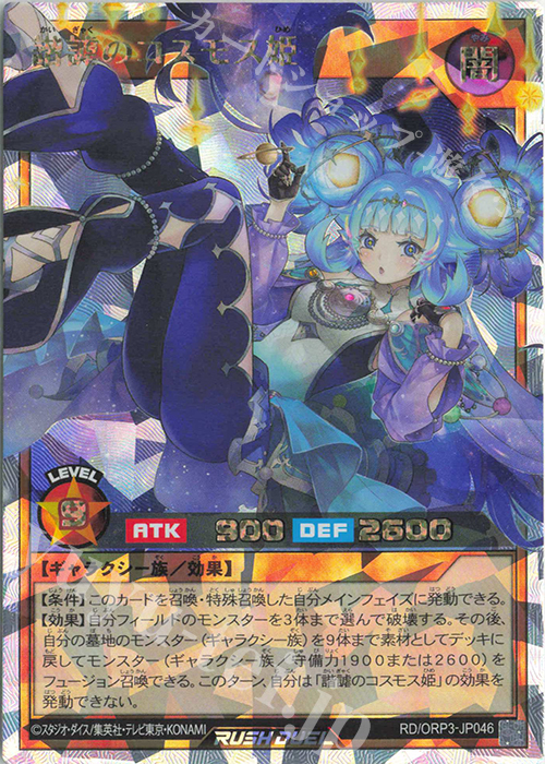 ORR 諧謔のコスモス姫 買取 | [ORP3] オーバーラッシュパック3