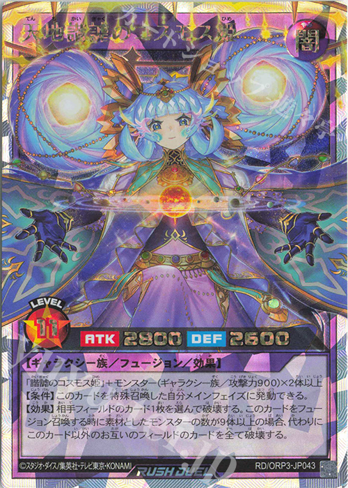 ORR 天地諧謔のコスモス姫 販売 | [ORP3] オーバーラッシュパック3