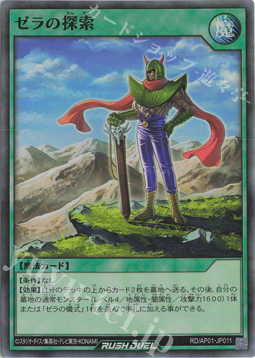 SR ゼラの探索 販売 | [AP01] アドバンスパック デビルズ・セレモニー