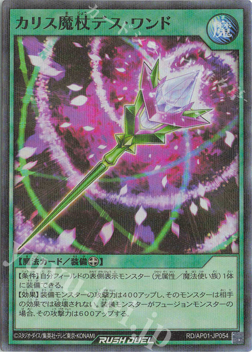 傷】 P-SR カリス魔杖デス・ワンド 販売 | [AP01] アドバンスパック