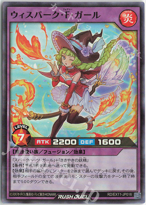 SR ウィスパーク・F・ガール 販売 | [EXT1] エクストラ超越強化パック