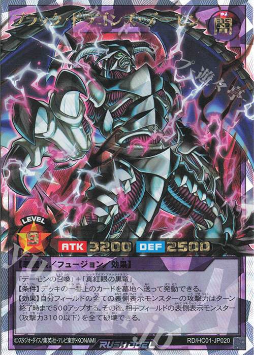 ORR ブラック・ドラゴンズ・デーモン 販売 | [HC01] ハイグレード