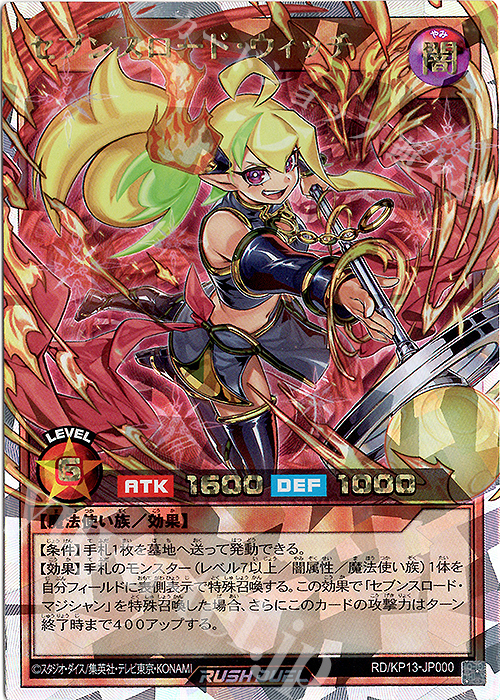 ORR セブンスロード・ウィッチ 販売 | [KP13] 閃光のオブリビオン