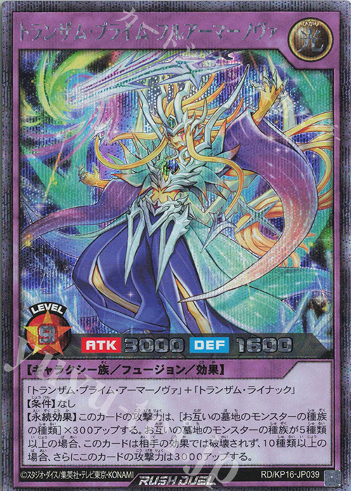 SE トランザム・プライム・フルアーマーノヴァ 買取 | [KP16] 超越の