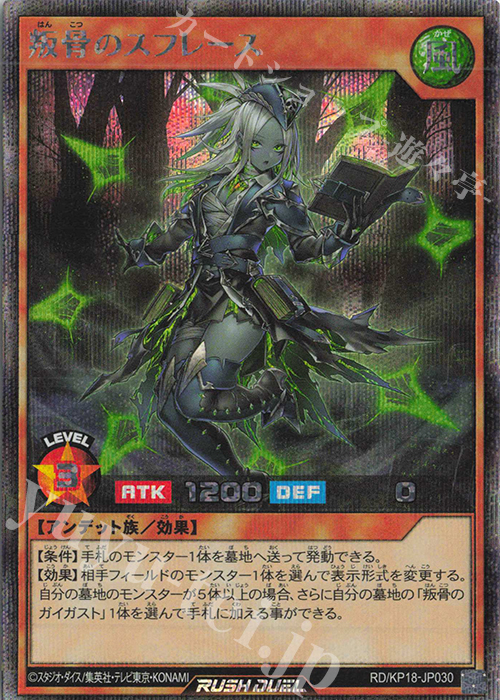 SE 叛骨のスフレース 販売 | [KP18] 幻影のダークマター | 遊戯王