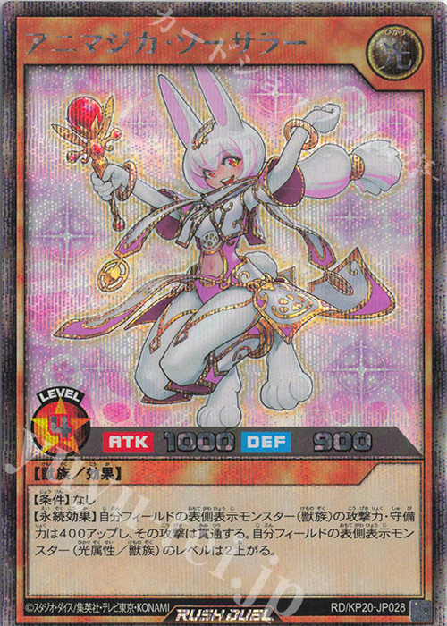 SE アニマジカ・ソーサラー 販売 | [KP20] 悠久のギャラクティカ