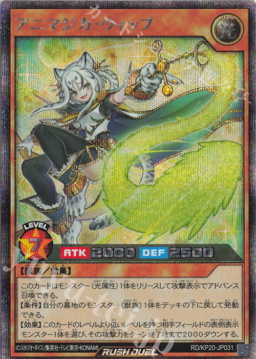 SE アニマジカ・ウィップ 販売 | [KP20] 悠久のギャラクティカ