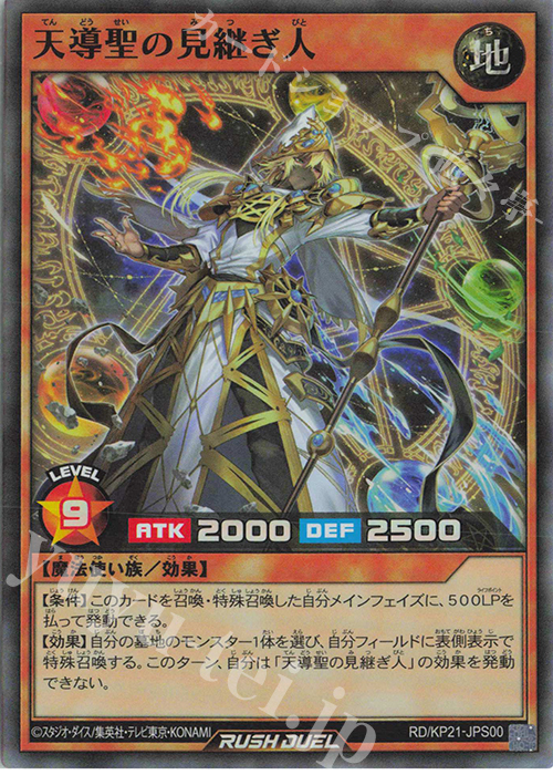 SR 天導聖の見継ぎ人 販売 | [KP21] 進撃のアクセルロード | 遊戯王