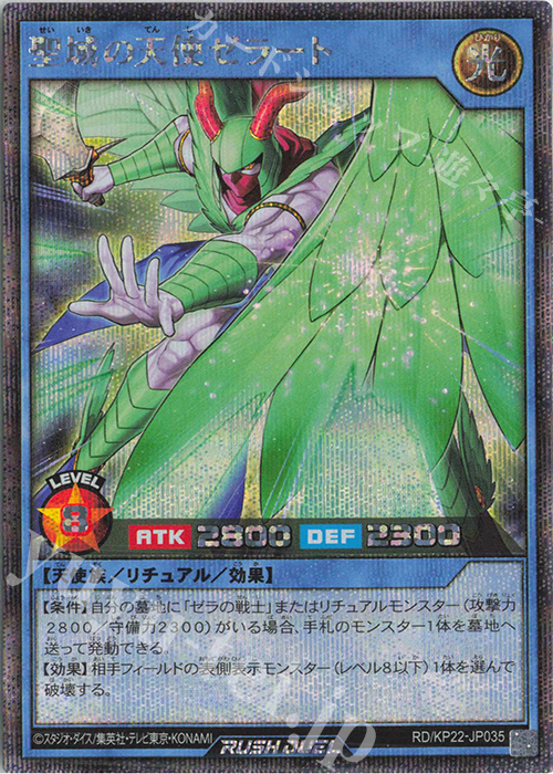 SE 聖域の天使ゼラート 販売 | [KP22] 戦慄のアウターバース | 遊戯王