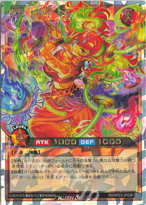 ORR 炎霊エメテール 販売 | [KP23] 新星のギアスチャージ | 遊戯王