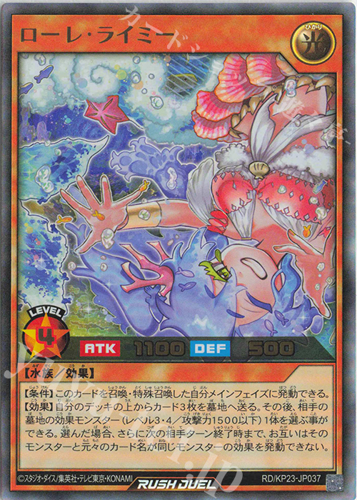 UR ローレ・ライミー 販売 | [KP23] 新星のギアスチャージ | 遊戯王