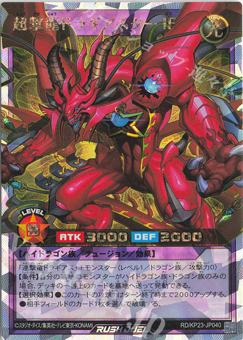 ORR 超撃龍ドラギアスターIF 販売 | [KP23] 新星のギアスチャージ