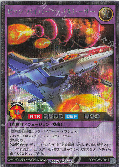 SE ビック・バイパー リップルレーザー 販売 | [KP23] 新星のギアス