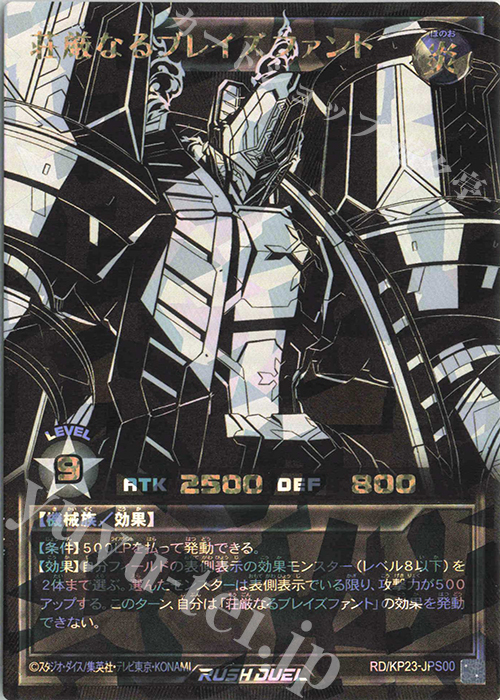 ORR 荘厳なるブレイズファント 販売 | [KP23] 新星のギアスチャージ