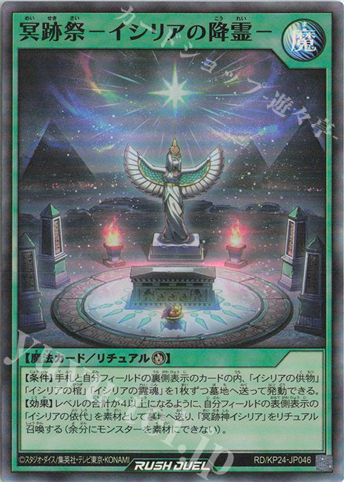 傷】 SR 冥跡祭-イシリアの降霊- 販売 | [KP24] 深淵のオーバー