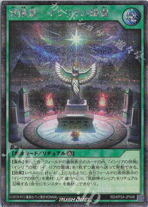 SE 冥跡祭-イシリアの降霊- 販売 | [KP24] 深淵のオーバーフォース