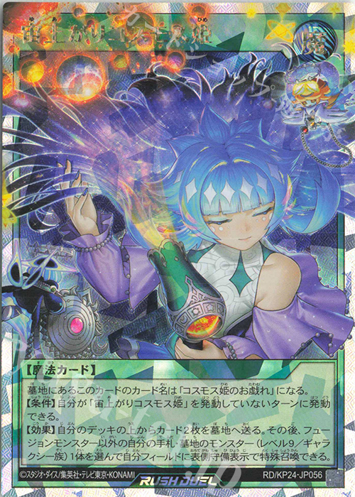 ORR 宙上がりコスモス姫 販売 | [KP24] 深淵のオーバーフォース