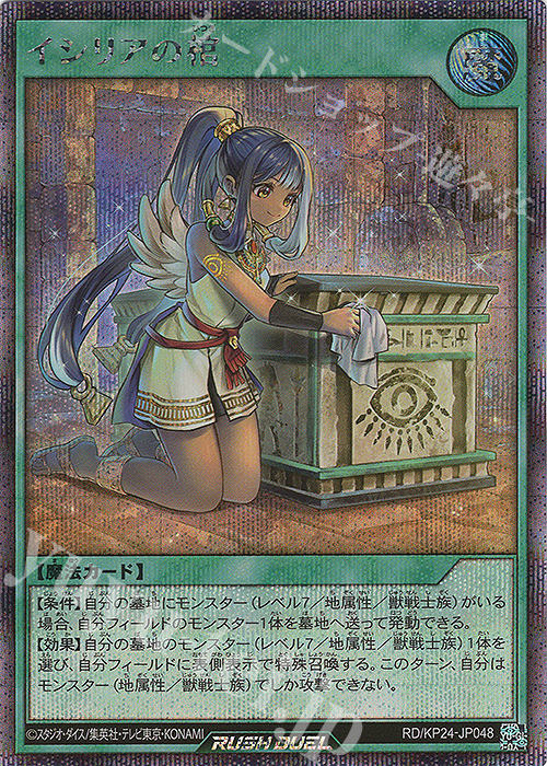 SE イシリアの棺 販売 | [KP24] 深淵のオーバーフォース | 遊戯王