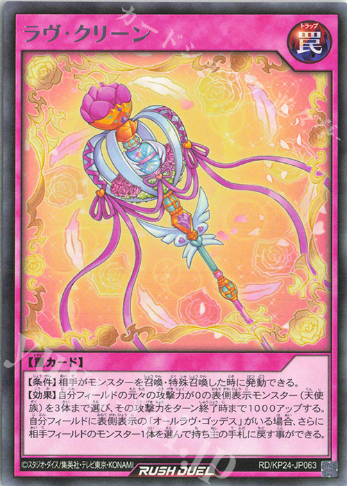 R ラヴ・クリーン 販売 | [KP24] 深淵のオーバーフォース | 遊戯王