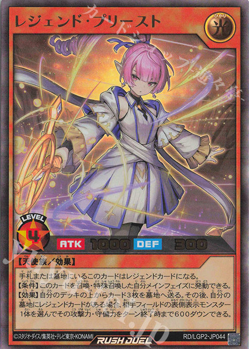 UR レジェンド・プリースト 販売 | [LGP2] 真・レジェンド覚醒パック