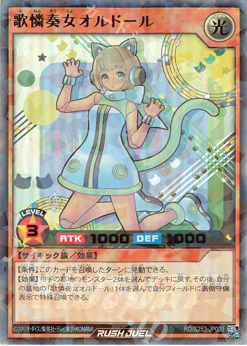 P-UR 歌憐奏女オルドール 買取 | 大会関連カード | 遊戯王ラッシュ