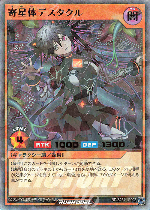 傷】 P-UR 寄星体デスタクル 販売 | 大会関連カード | 遊戯王ラッシュ