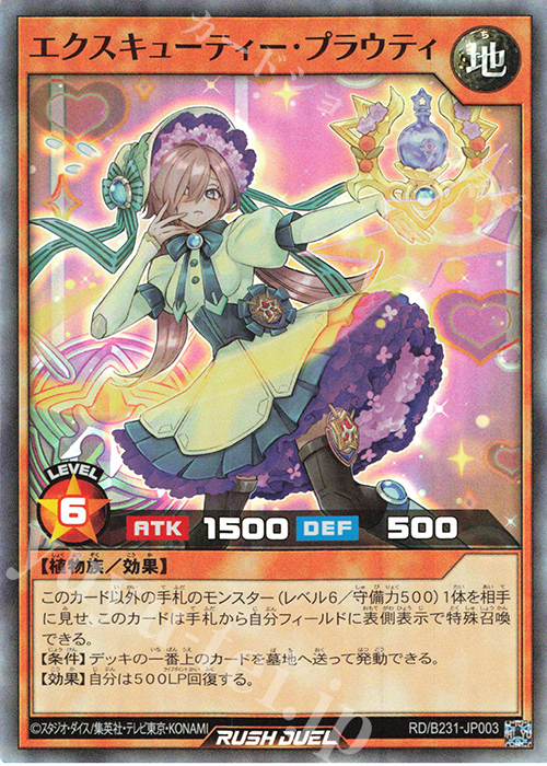 SR エクスキューティー・プラウティ 販売 | 大会関連カード | 遊戯王