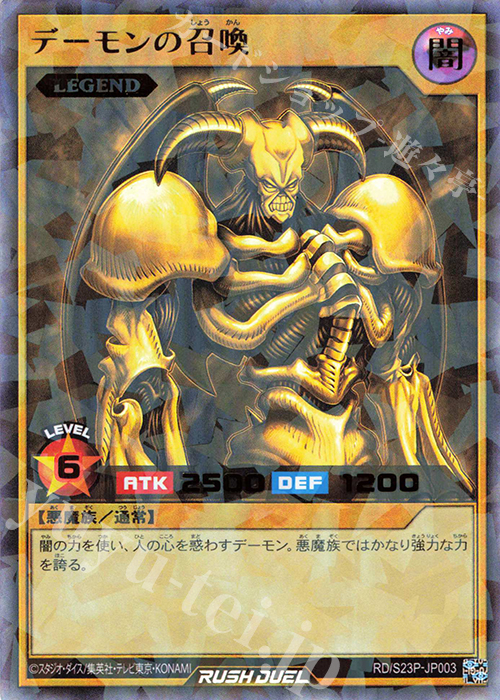 P-UR デーモンの召喚 販売 | 大会関連カード | 遊戯王ラッシュデュエル