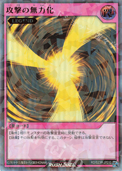 P-UR 攻撃の無力化 販売 | 大会関連カード | 遊戯王ラッシュデュエル