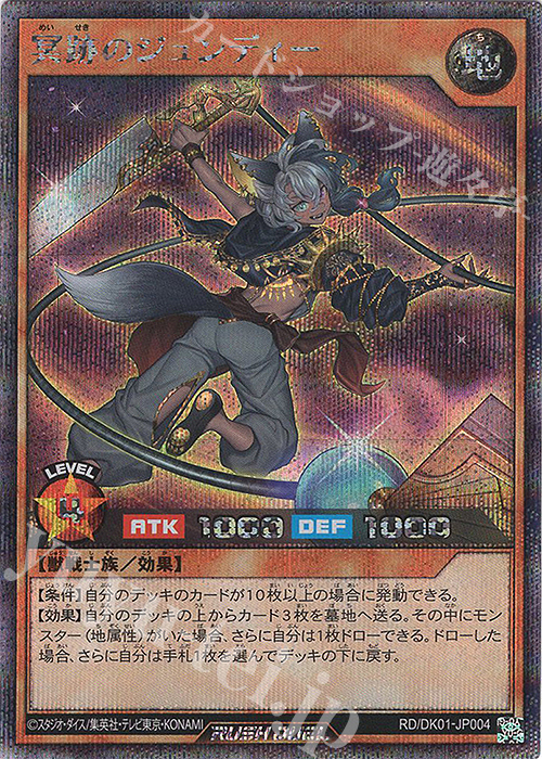 SE 冥跡のジュンディー 販売 | その他プロモーションカード | 遊戯王