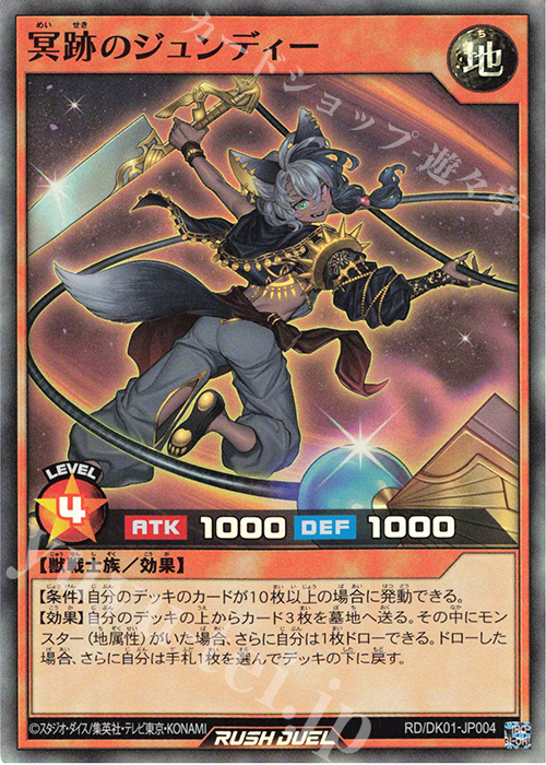 SR 冥跡のジュンディー 買取 | その他プロモーションカード | 遊戯王