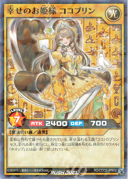 P-N 幸せのお姫様 ココプリン 販売 | その他プロモーションカード