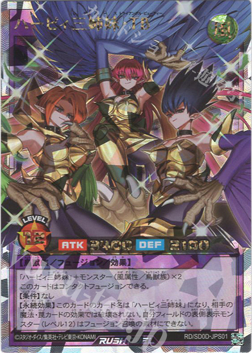 ORR ハーピィ三姉妹・TB 買取 | [SD0D] ストラクチャーデッキ ハーピィ