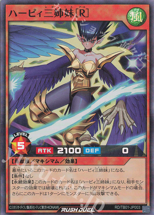 SR ハーピィ三姉妹［R］ 販売 | [TB01] トリプルビルドパック ゴッド