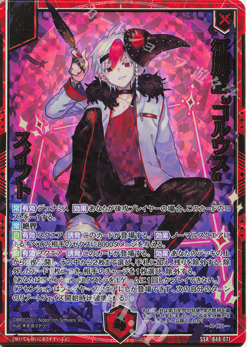 SSR 征展星“コルウス” スイフト 販売 | [B48] 星火燎原編 爆臨！超新星