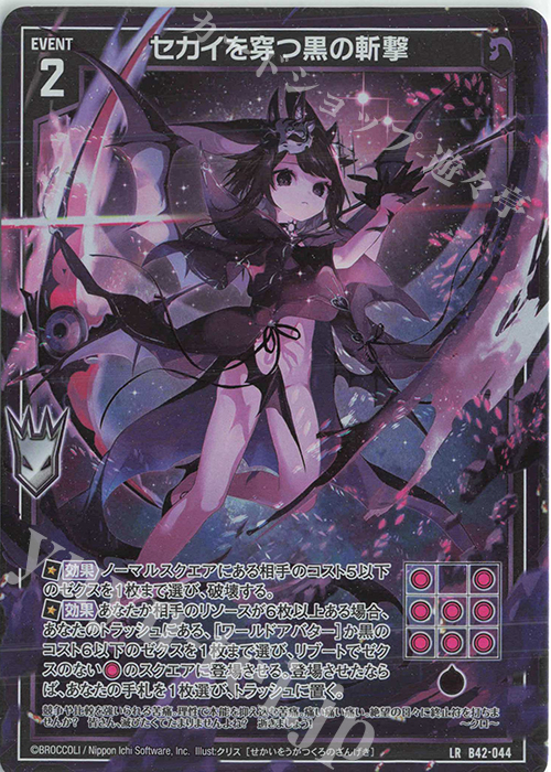 LR セカイを穿つ黒の斬撃 販売 | [B42] 渾沌竜姫編 約束<ユナイト