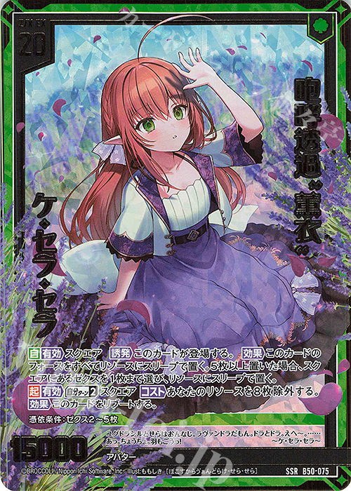 SSR 咆哮透過“薫衣” ケ・セラ・セラ 販売 | [B50] 星火燎原編 爆煌