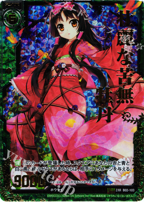 傷】 Z/XR 壮麗な苦無 牡丹 販売 | [B02] 巨神の咆哮 | Z/X-Zillions